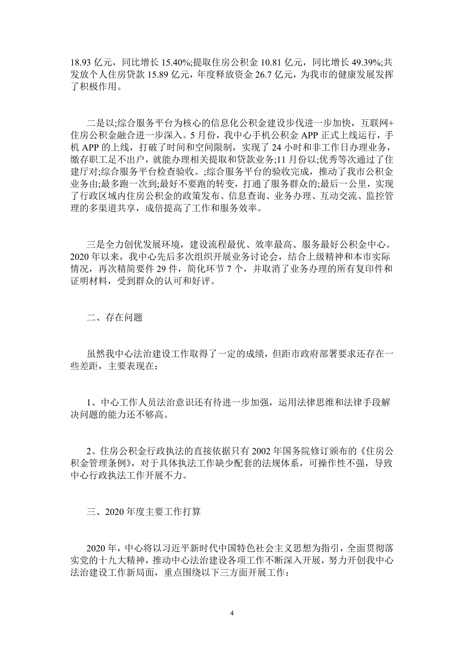 2019年度法治建设工作总结和2020年度工作计划-_第4页