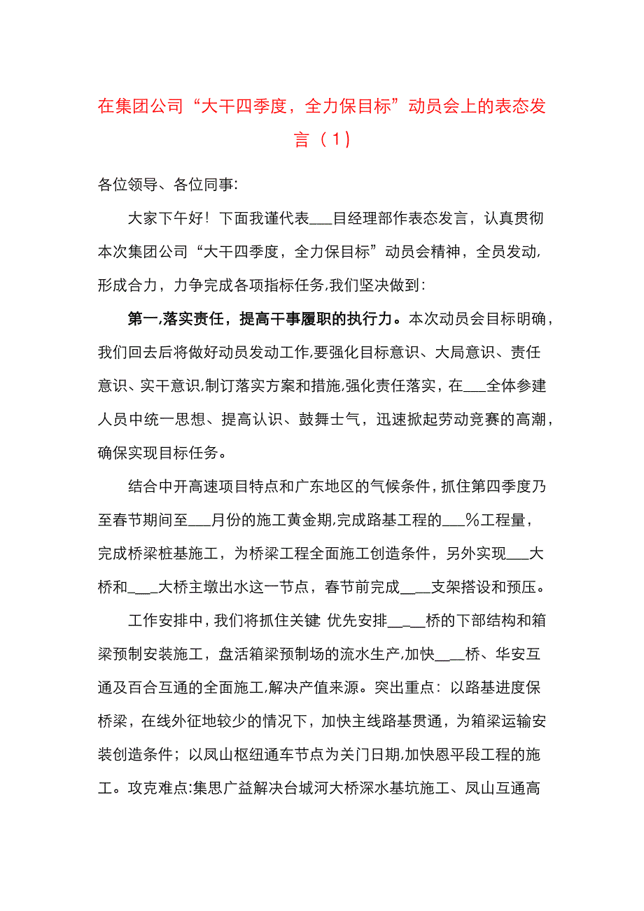 3篇施工单位开工仪式表态发言范文3篇集团公司企业_第1页