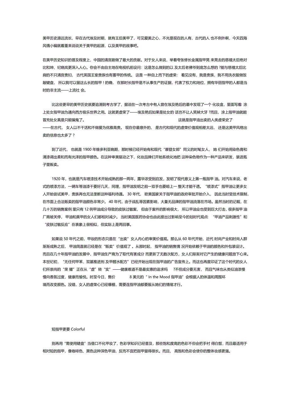 美甲的故事以及起源_第1页