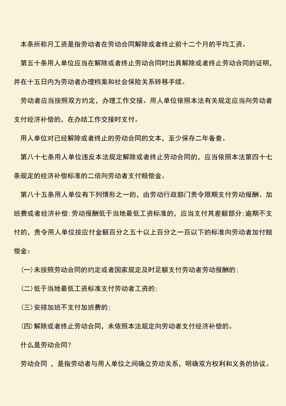 推荐下载：劳动者签了合同被辞退怎么办？.doc_第3页