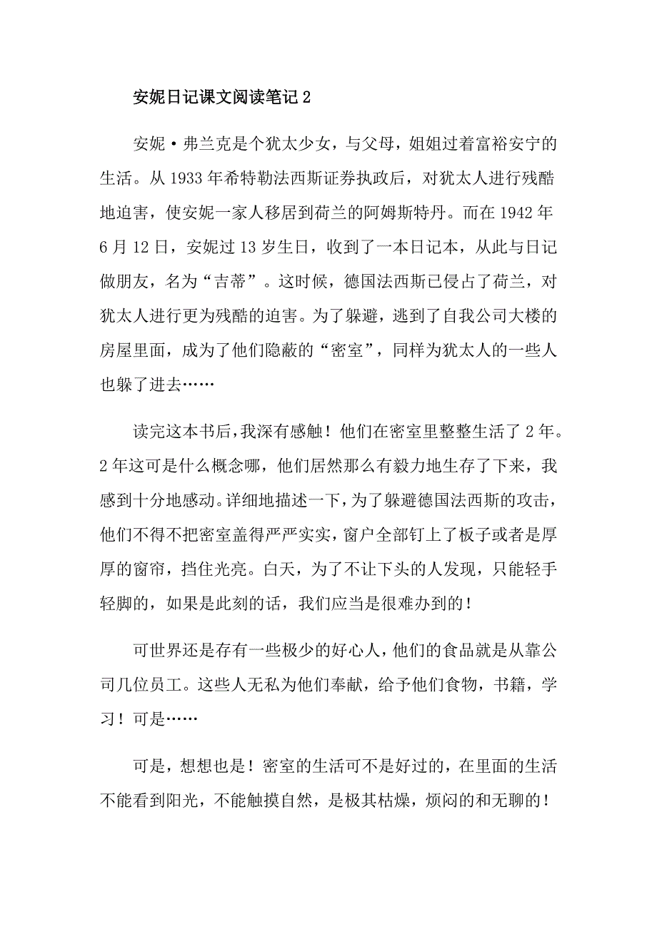 安妮日记课文阅读笔记_第2页