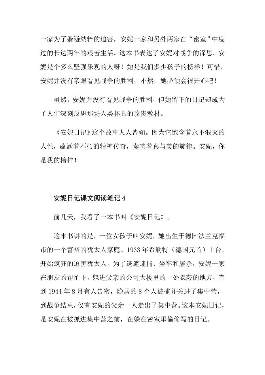 安妮日记课文阅读笔记_第4页