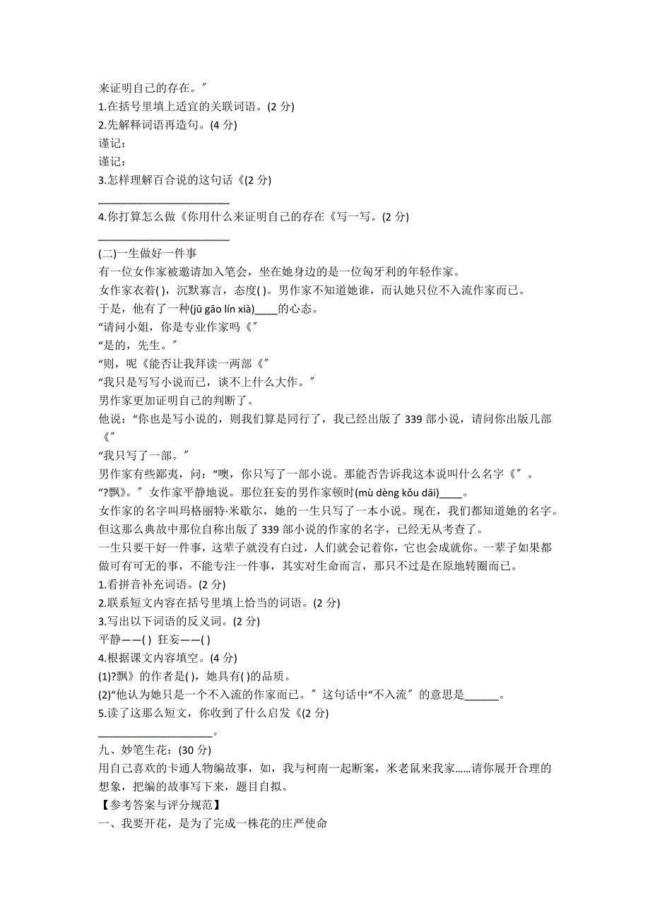 语文四年级下册第七单元测试题及答案_第2页