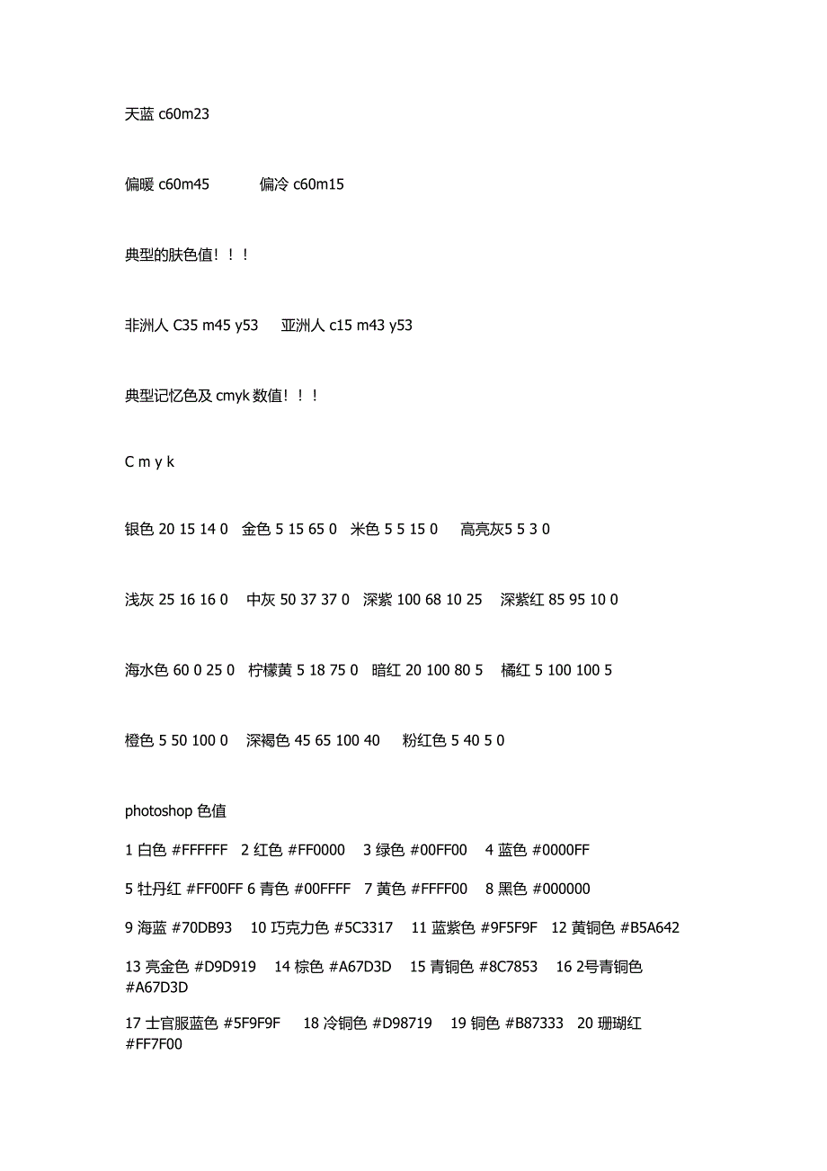 photoshop颜色色值.doc_第1页