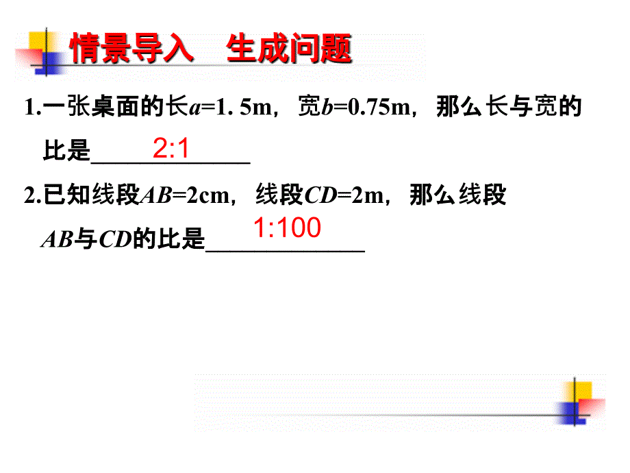 成比例线段与比例的基本性质_第3页