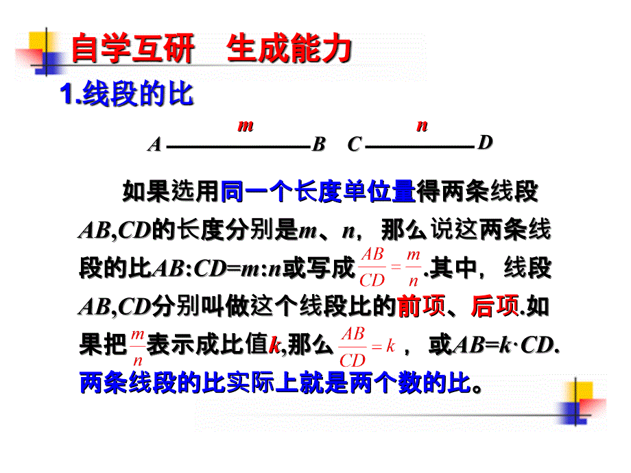 成比例线段与比例的基本性质_第4页