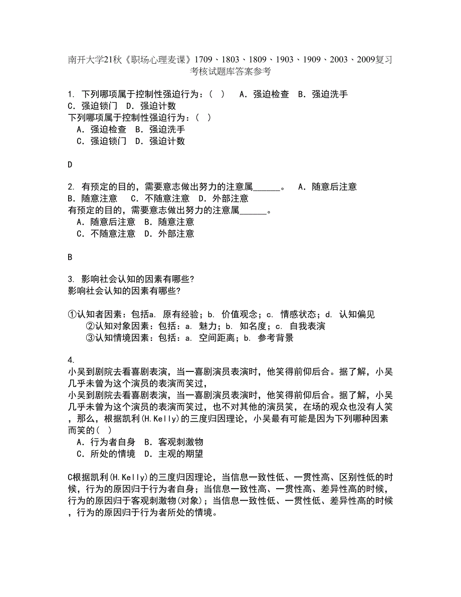 南开大学21秋《职场心理麦课》1709、1803、1809、1903、1909、2003、2009复习考核试题库答案参考套卷40_第1页