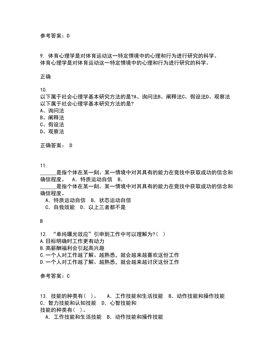 南开大学21秋《职场心理麦课》1709、1803、1809、1903、1909、2003、2009复习考核试题库答案参考套卷40_第3页