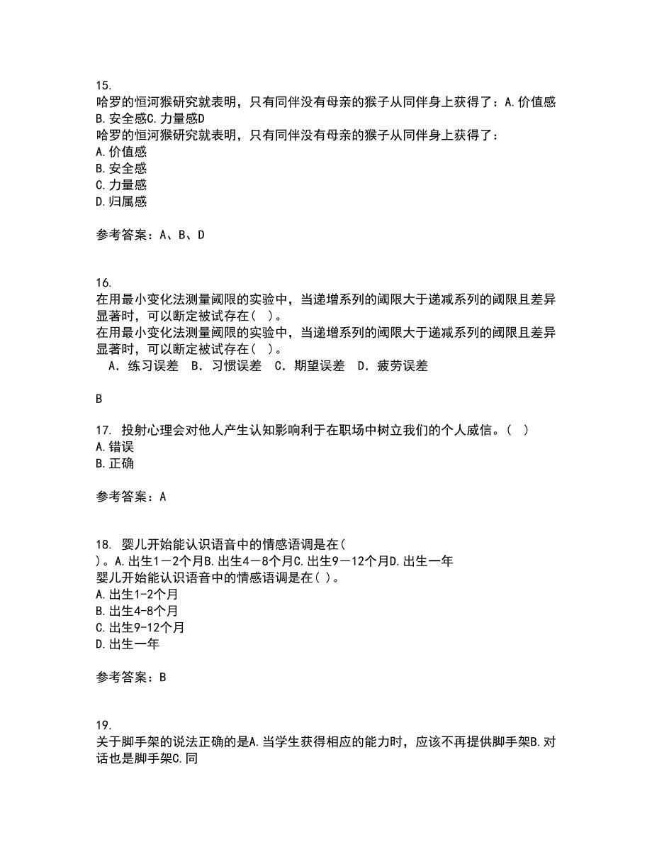 南开大学21秋《职场心理麦课》1709、1803、1809、1903、1909、2003、2009复习考核试题库答案参考套卷40_第5页