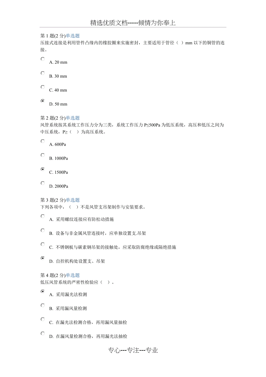 2015年浙江二级建造师网络继续教育机电试题及答案_第1页