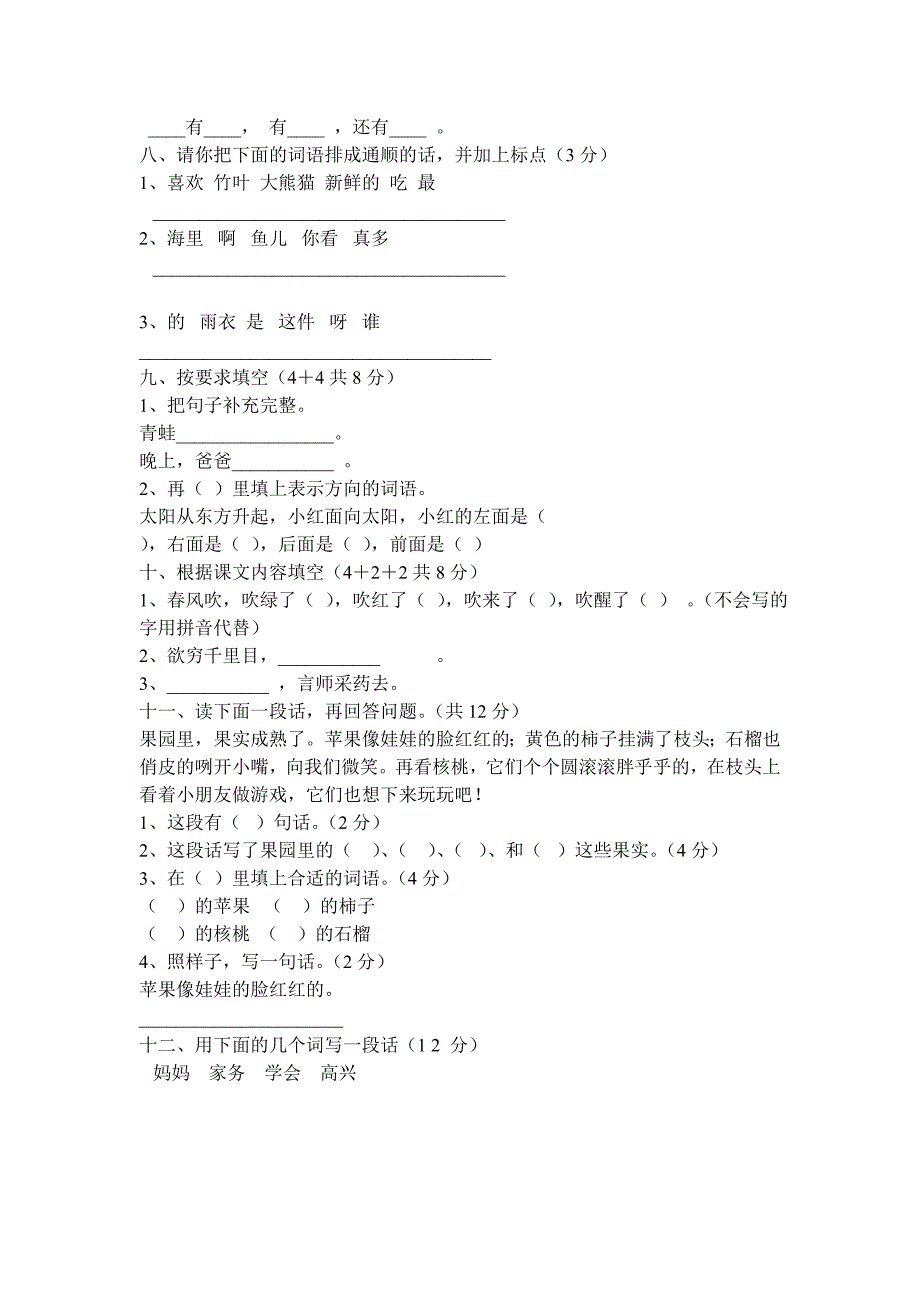 一年级上册语文期中测试卷_第2页