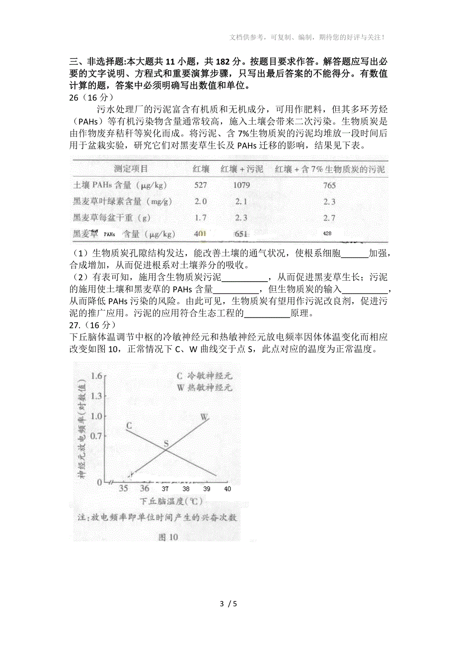 2013年广东省高考生物试题_第3页