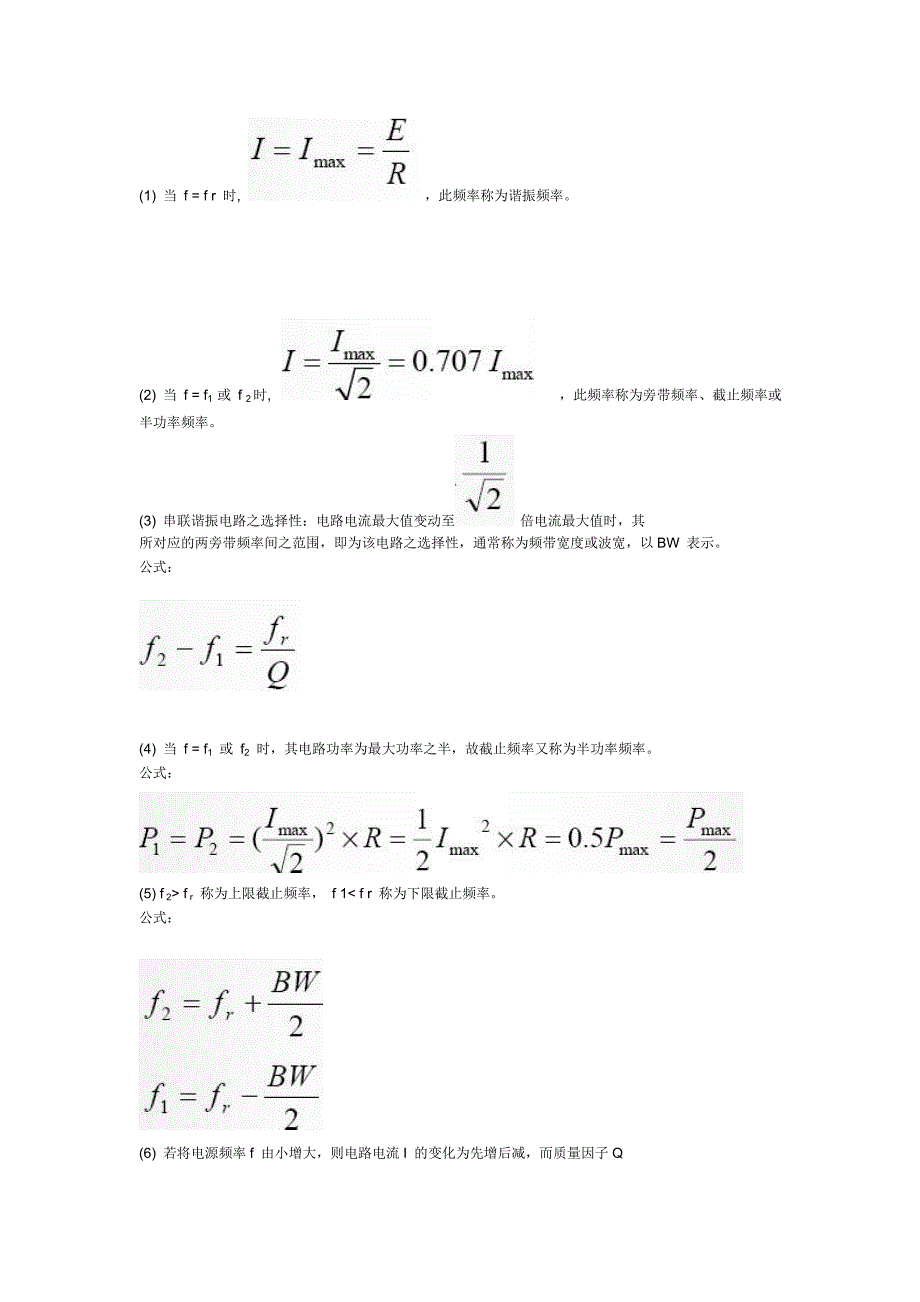 RLC串联谐振频率及其计算公式_第3页