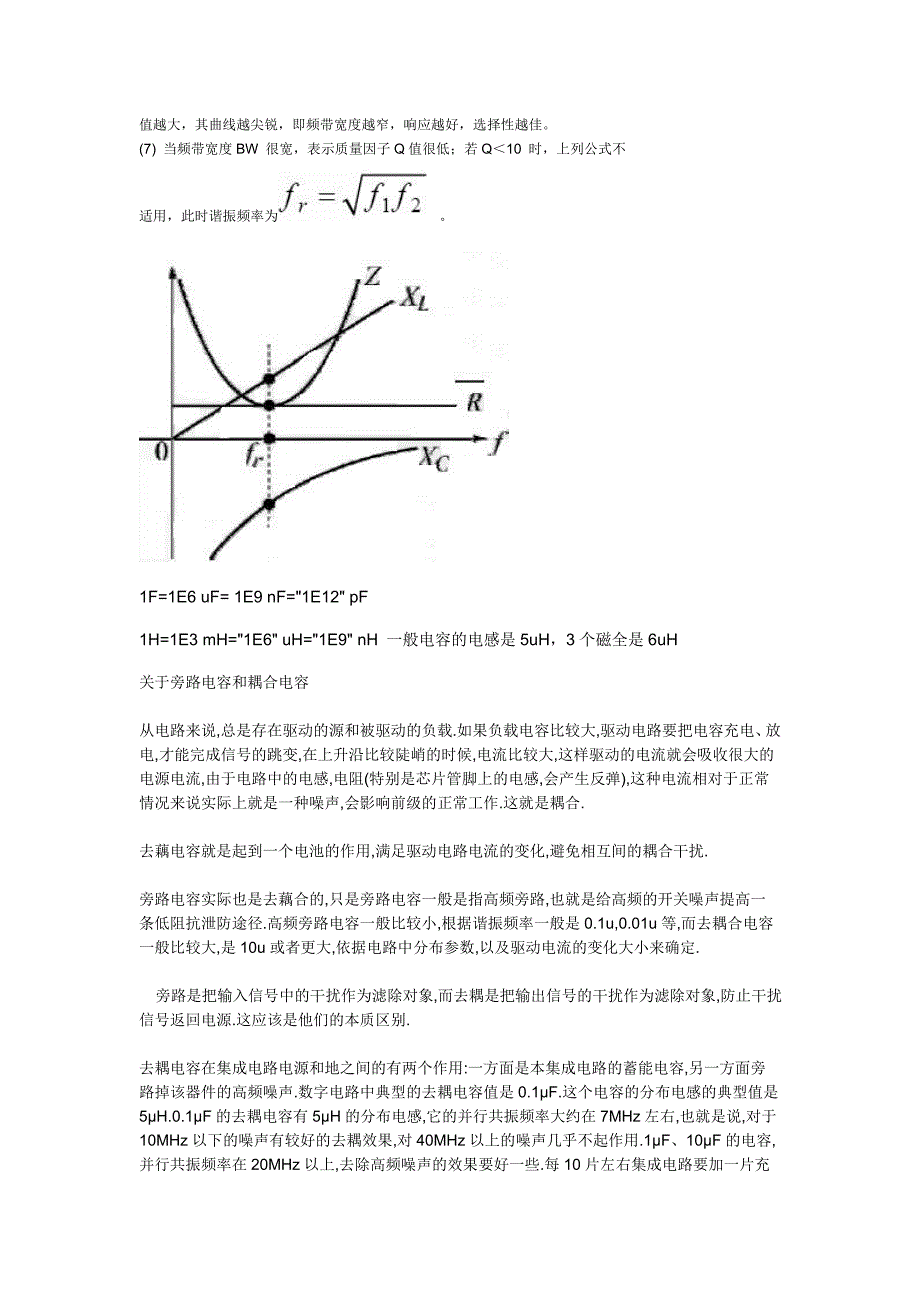 RLC串联谐振频率及其计算公式_第4页