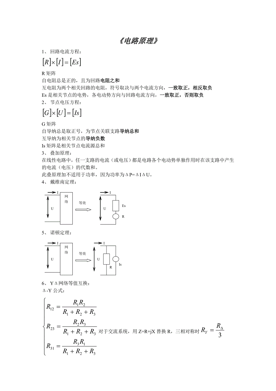 考研电路及系统公式归纳_第1页