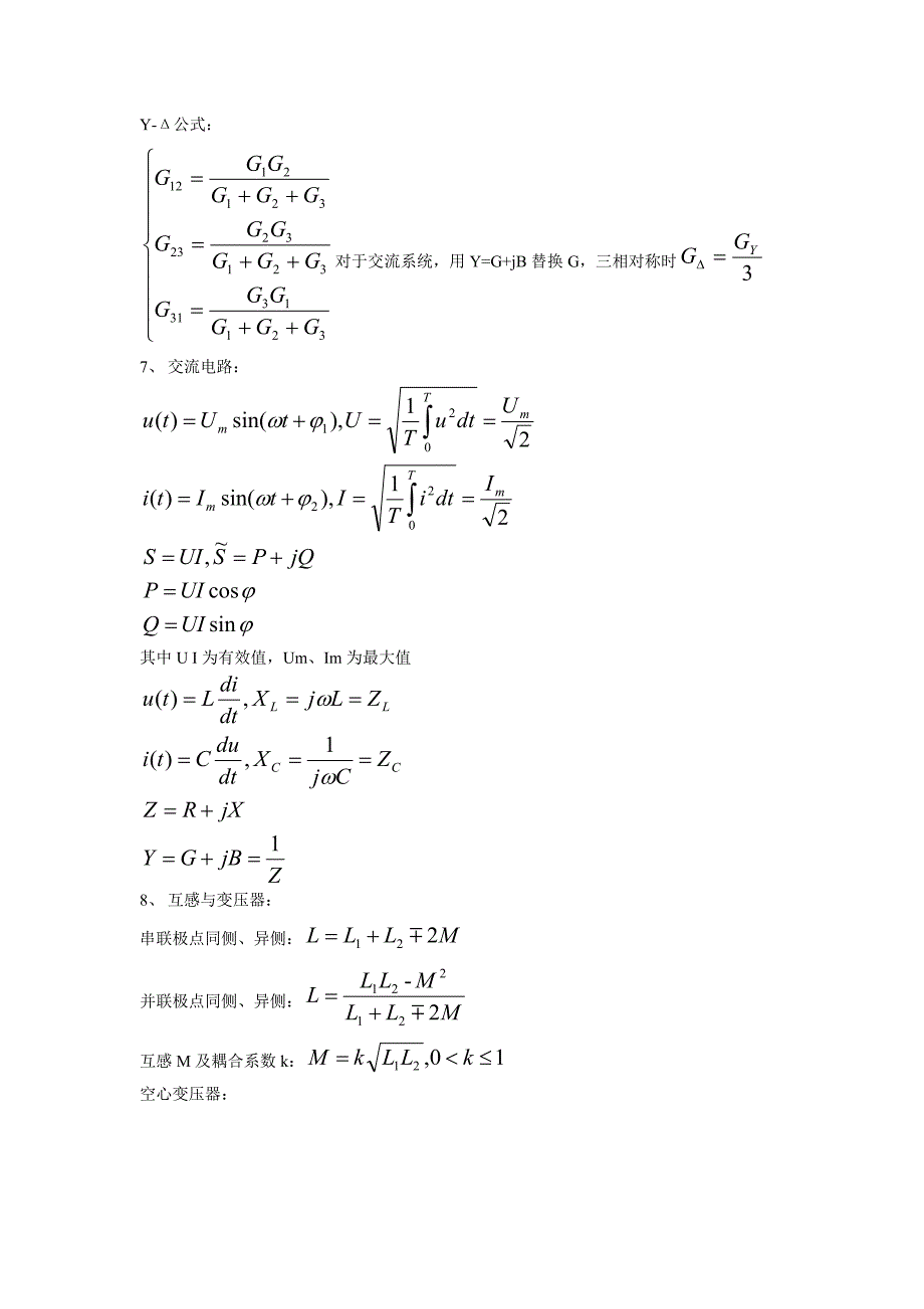 考研电路及系统公式归纳_第2页