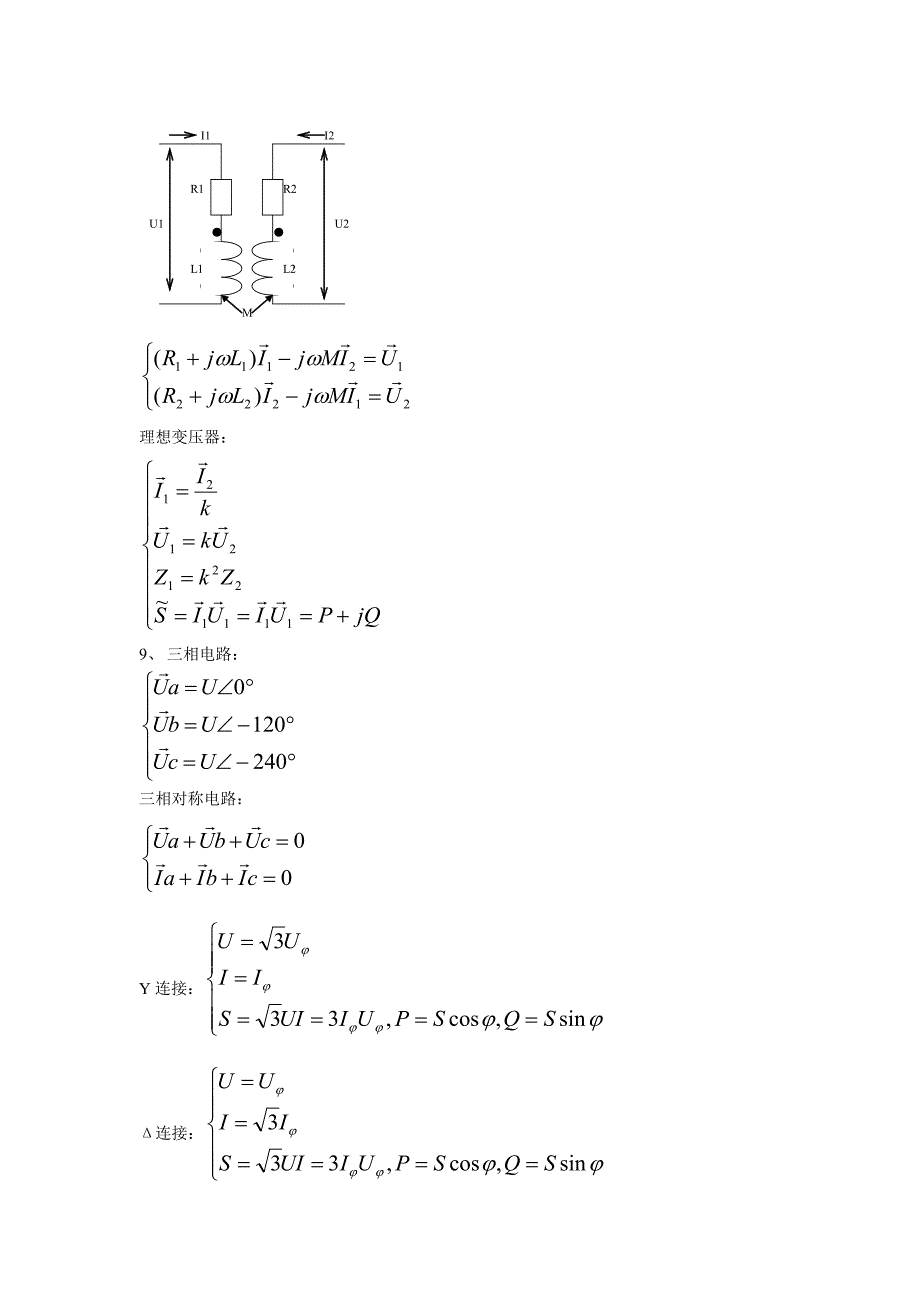 考研电路及系统公式归纳_第3页