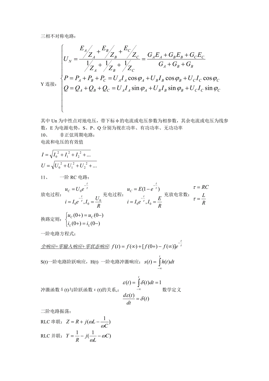 考研电路及系统公式归纳_第4页