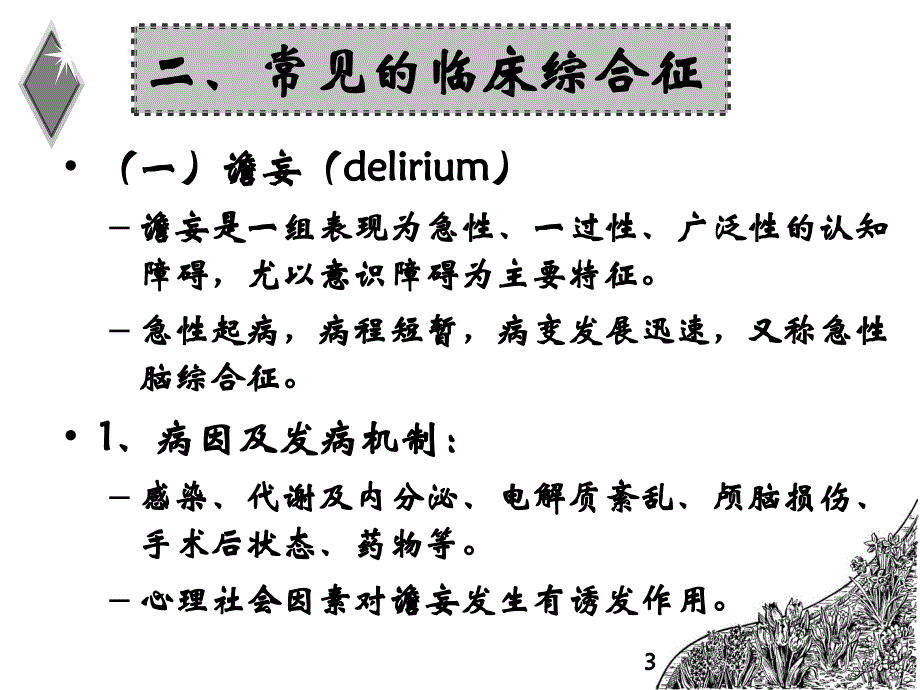 精神病学第五单元_第3页