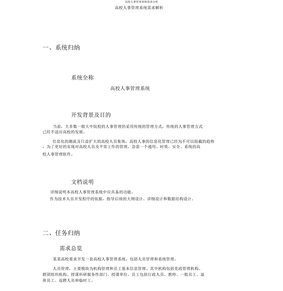 高校人事管理系统需求分析.doc_第3页