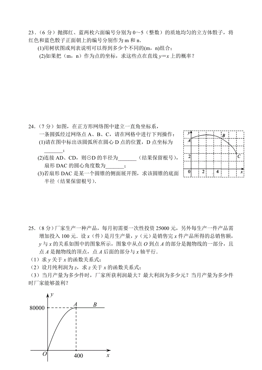 中考数学模拟试卷(含答案).doc_第4页