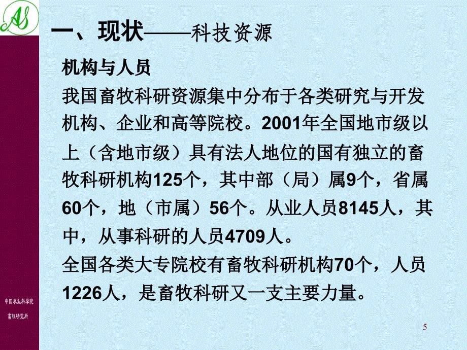 我国畜牧科技_第5页