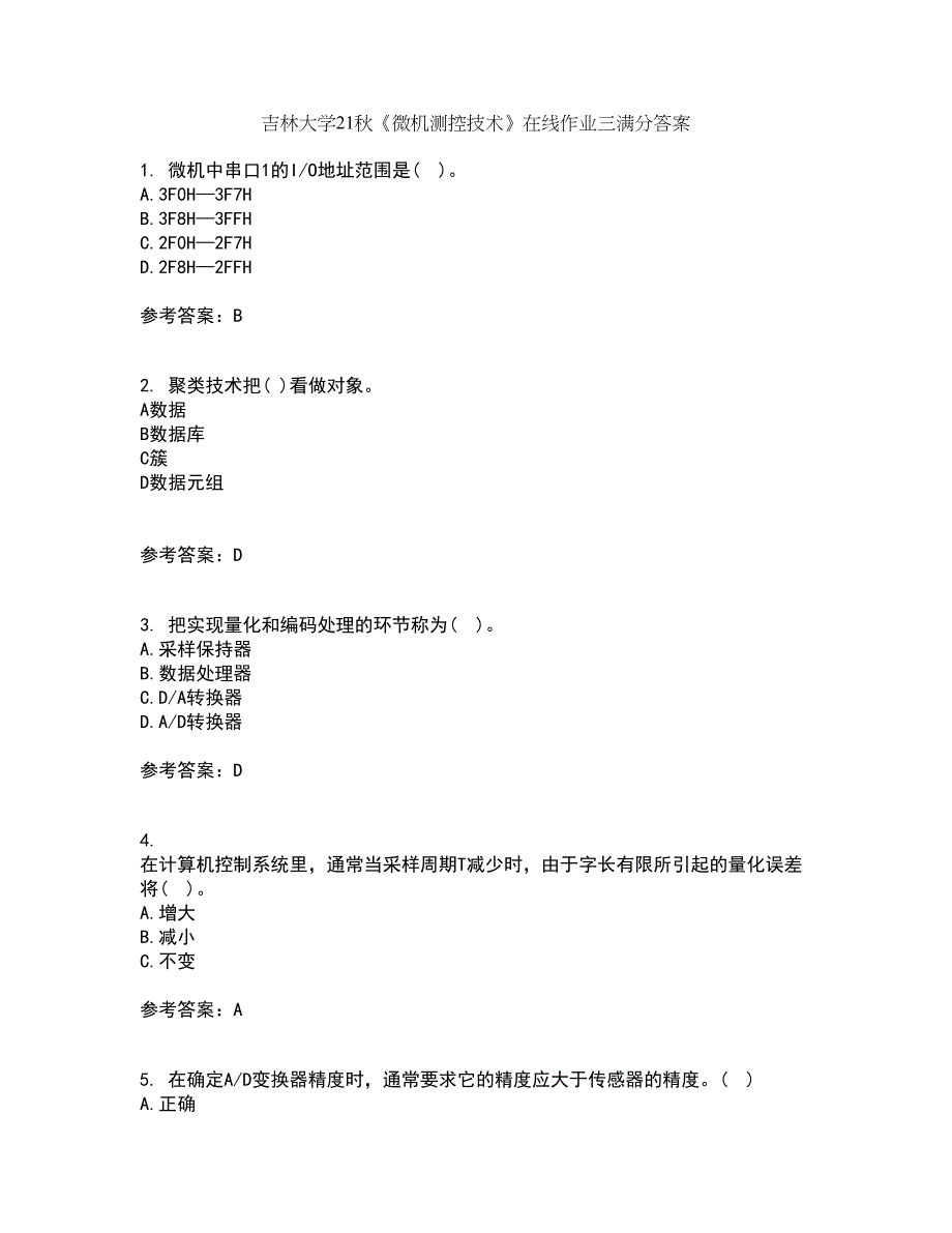 吉林大学21秋《微机测控技术》在线作业三满分答案21_第1页