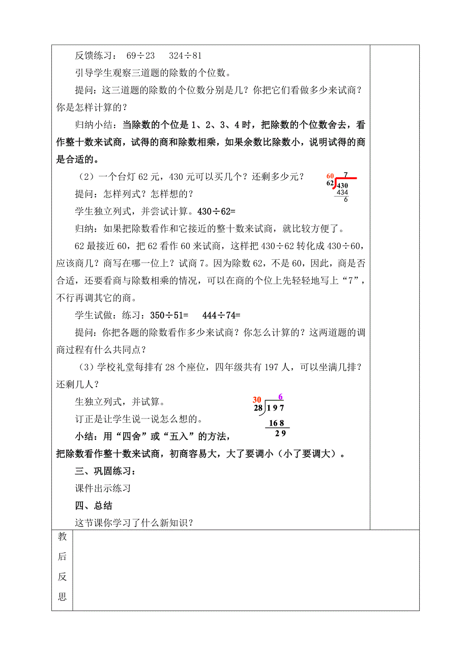 商是一位数的笔算除法（除数接近整十数）_第2页