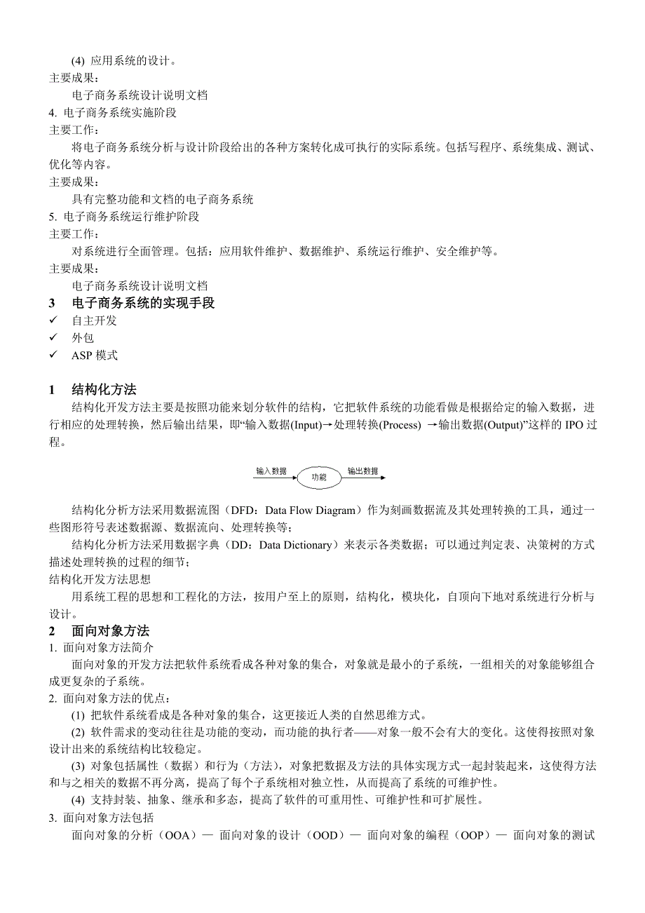 电子商务系统设计与实现期末整理_第2页