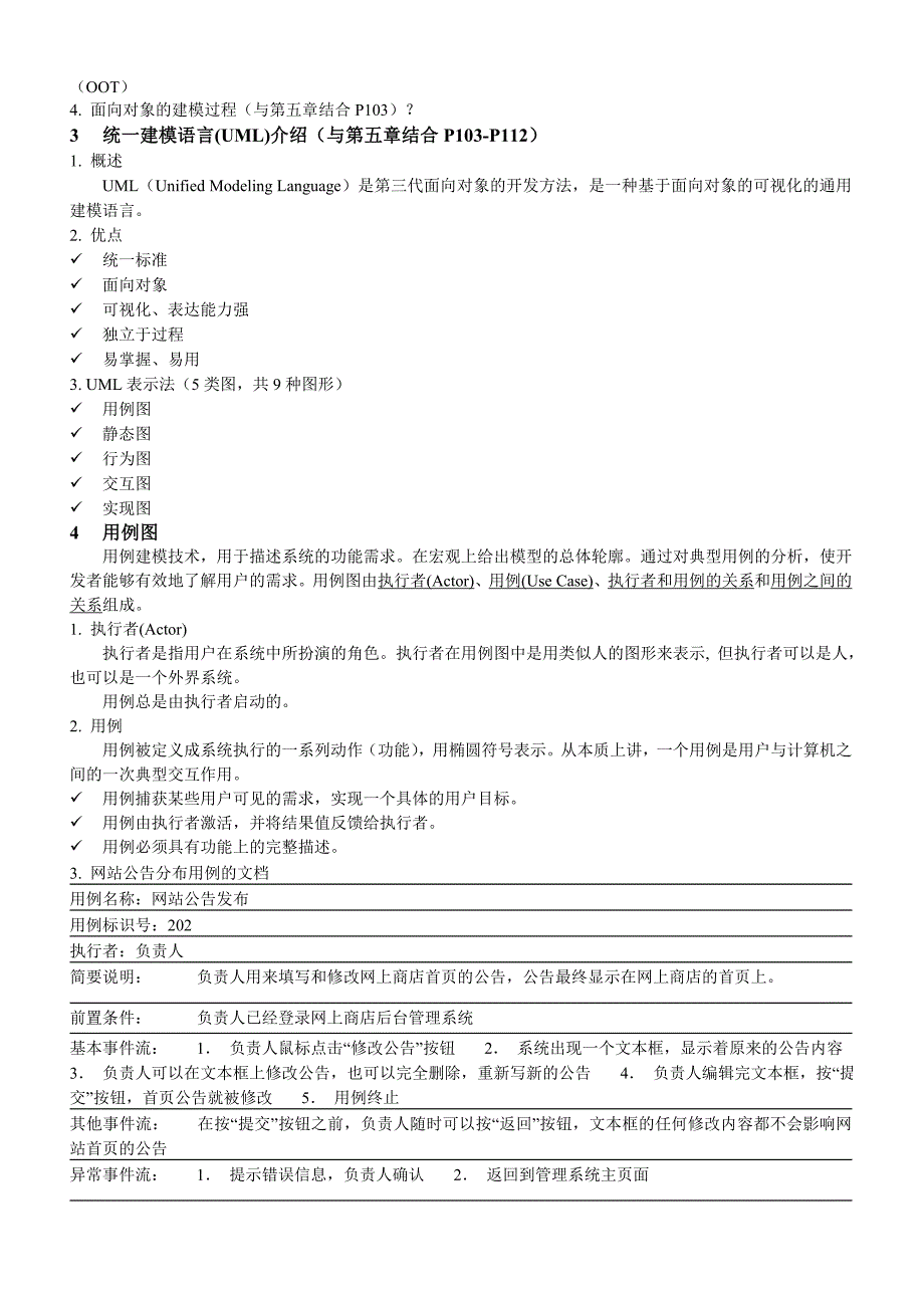 电子商务系统设计与实现期末整理_第3页