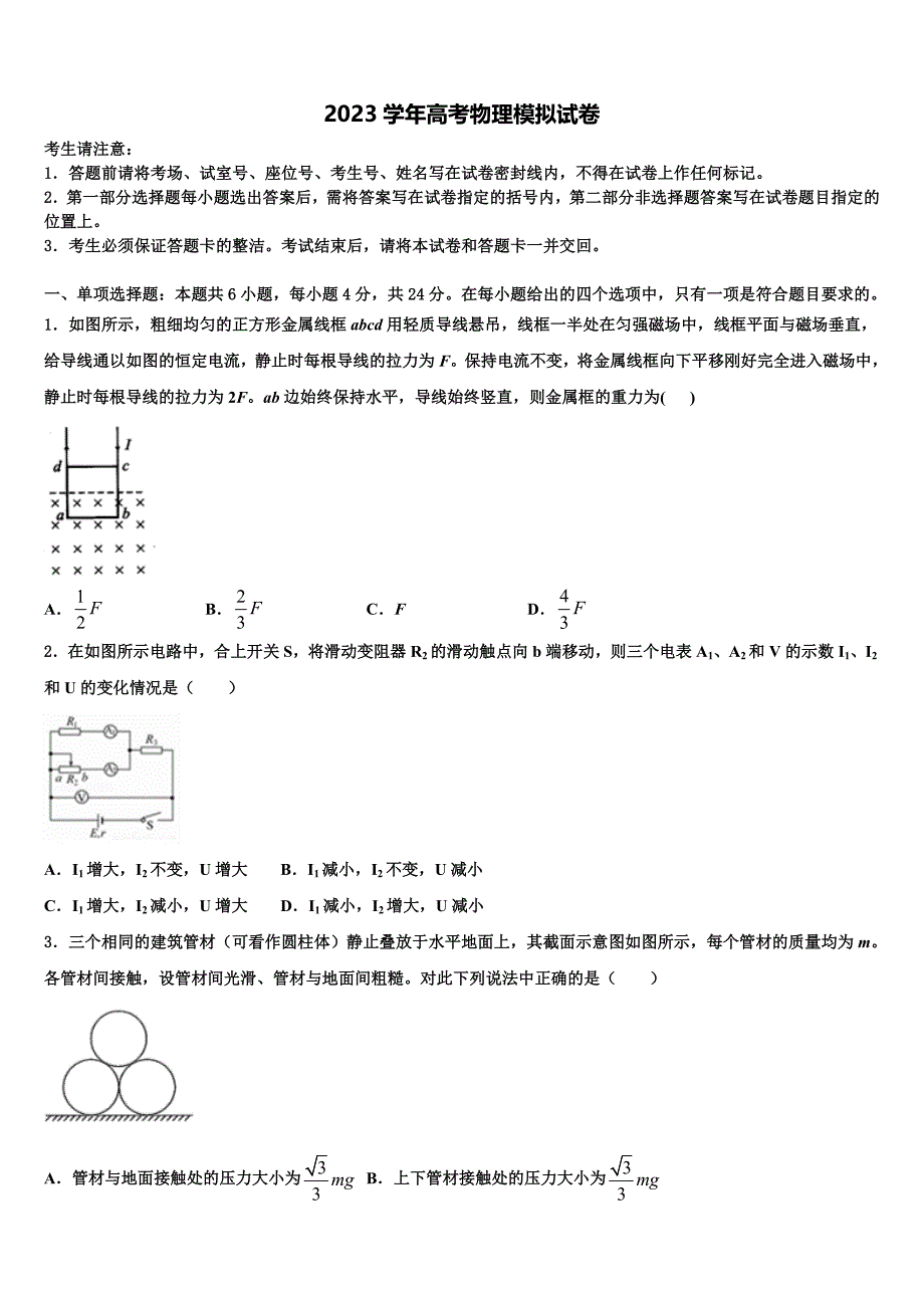 北京理工大附中2023学年高三下学期第六次检测物理试卷（含答案解析）.doc_第1页