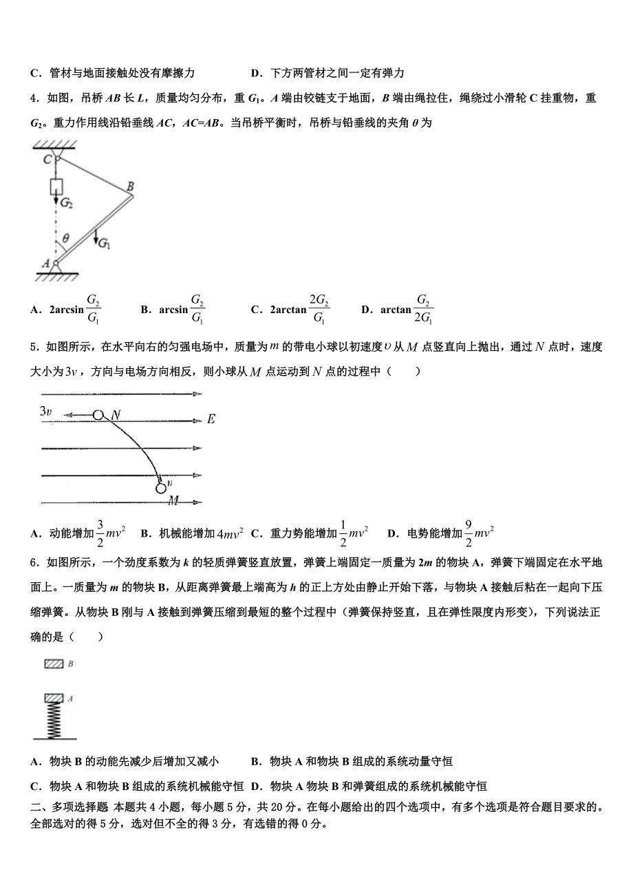 北京理工大附中2023学年高三下学期第六次检测物理试卷（含答案解析）.doc_第2页