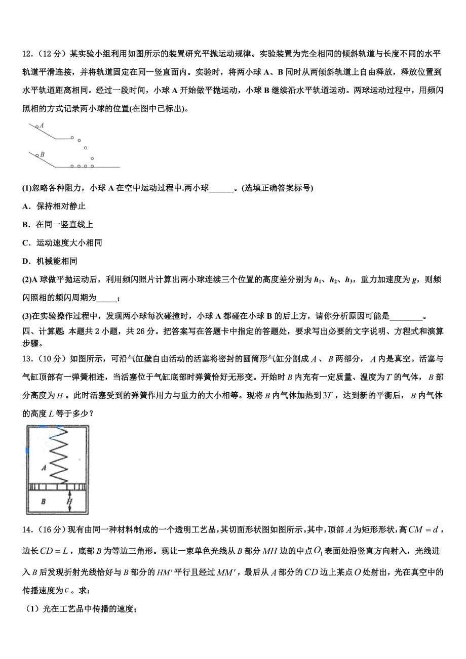 北京理工大附中2023学年高三下学期第六次检测物理试卷（含答案解析）.doc_第5页