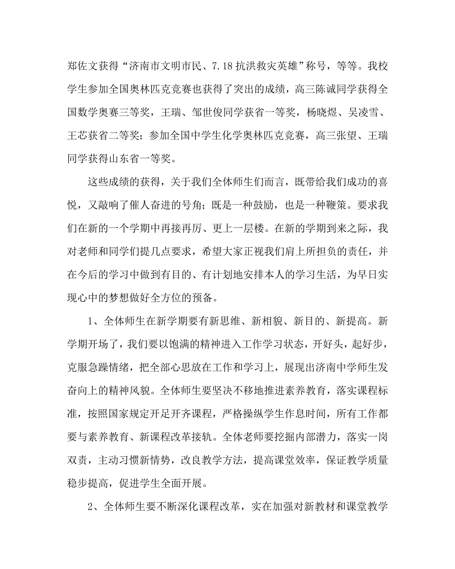 政教处范文中学第二学期开学典礼校长讲话稿_第2页