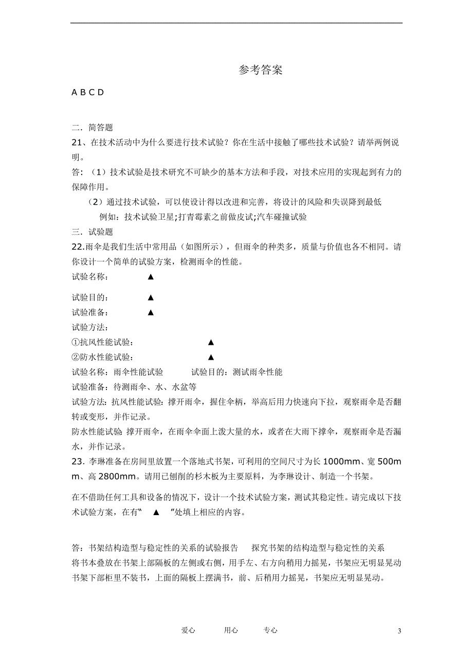 高一通用技术 《技术试验及其方法》练习题 苏教版必修1.doc_第3页