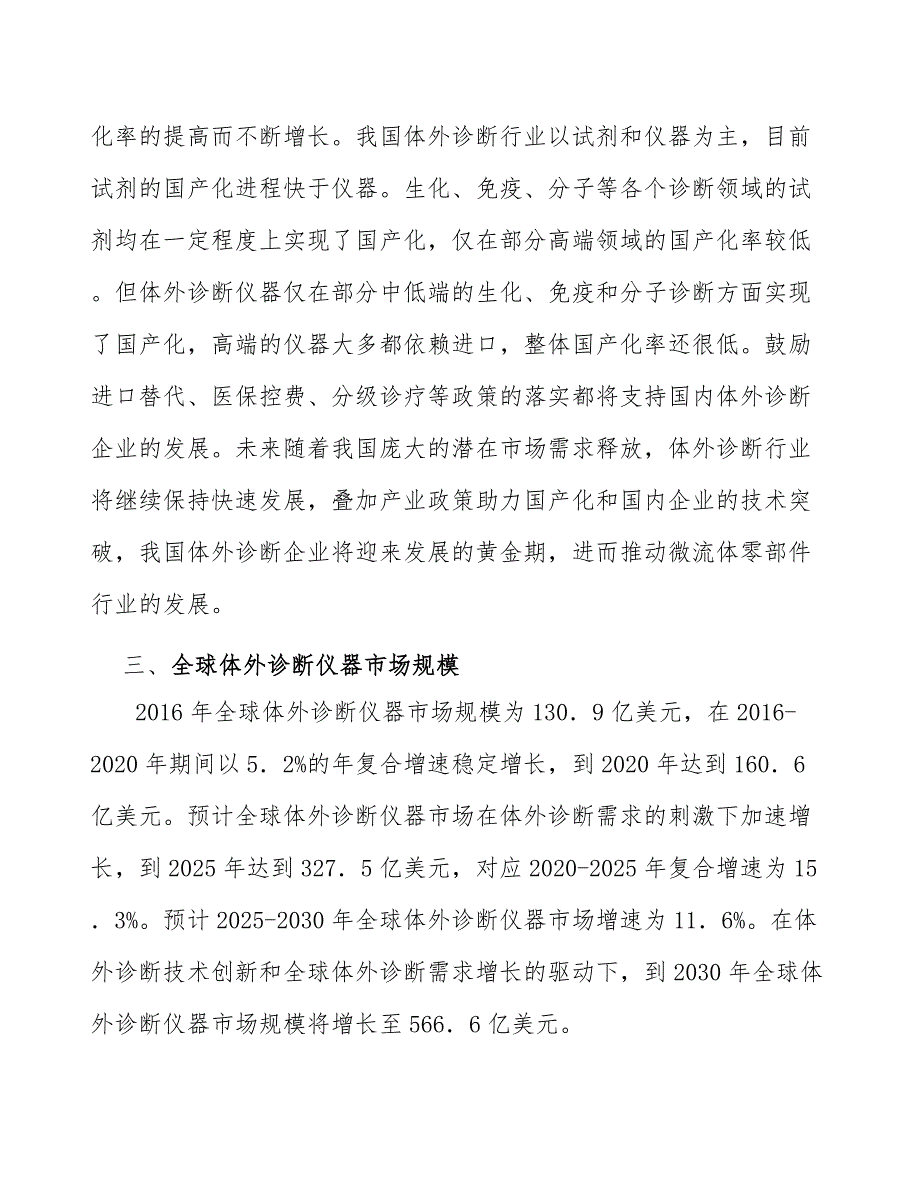 注射泵行业市场现状调查及投资策略_第3页