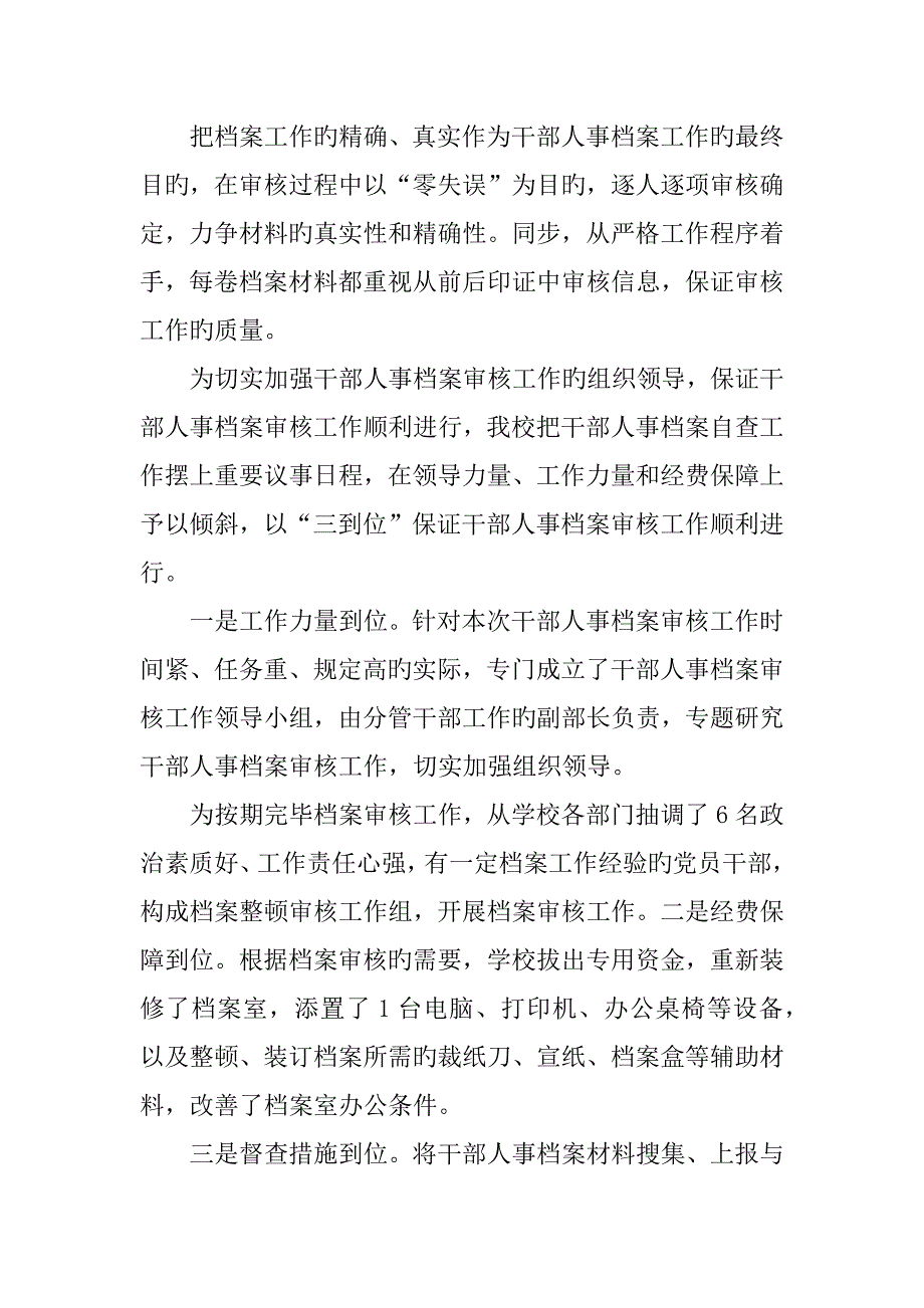 人事档案管理自查报告_第3页