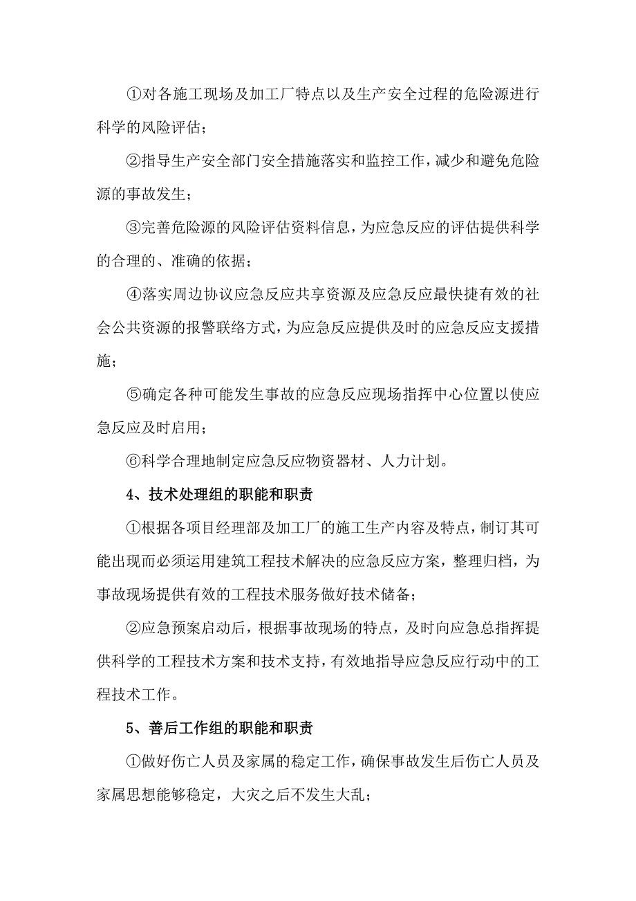 安全生产事故急救援预案_第4页