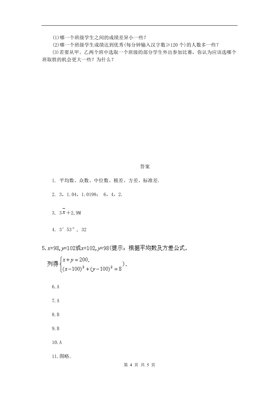 第20章-数据的整理与初步处理-测试卷_第4页