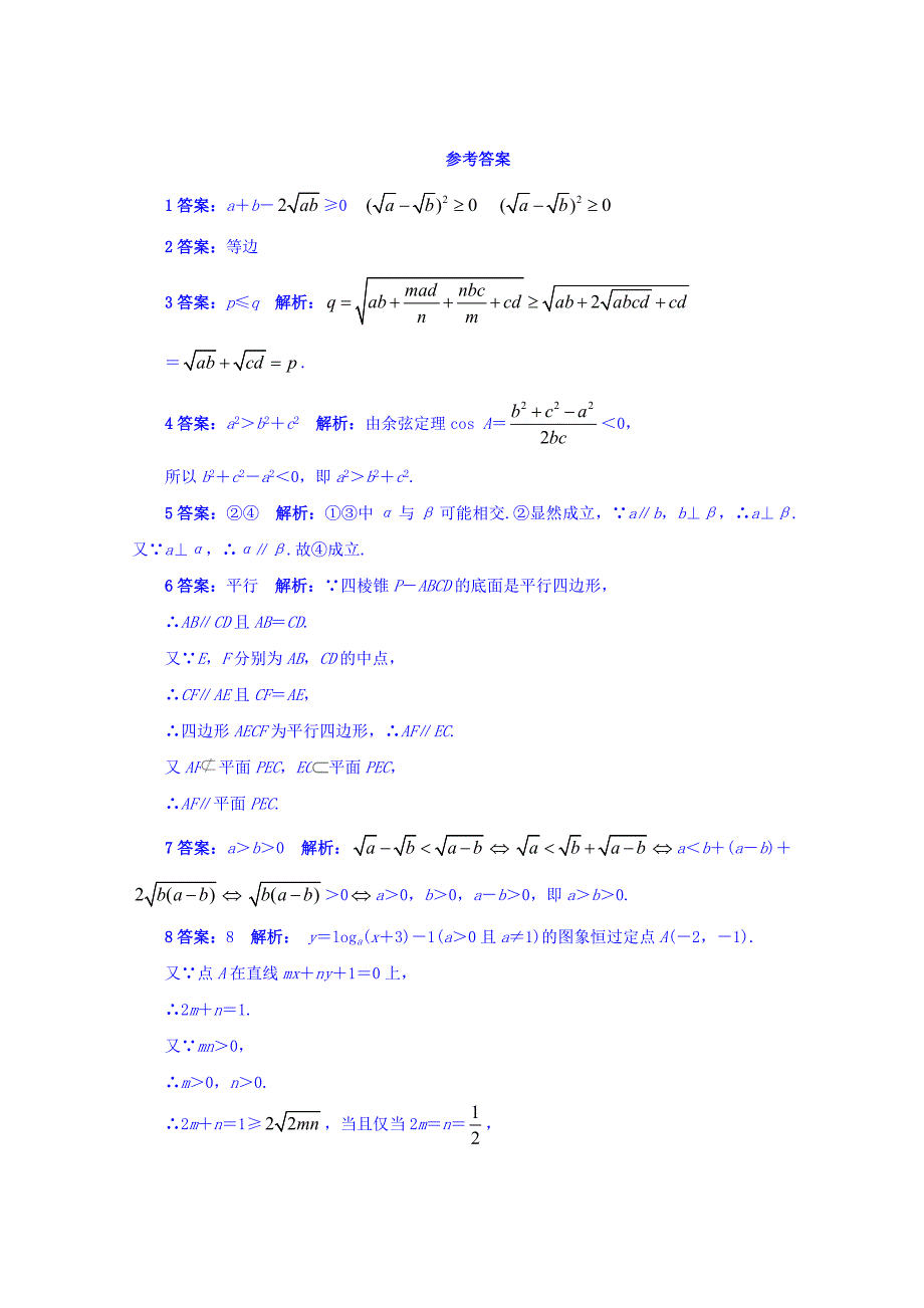 最新苏教版高中数学选修12同步课堂精练：2.2.1直接证明 Word版含答案_第3页