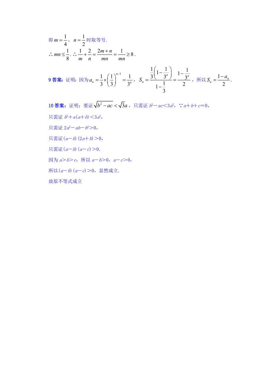 最新苏教版高中数学选修12同步课堂精练：2.2.1直接证明 Word版含答案_第4页