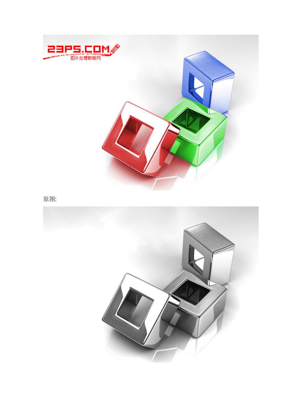 PhotoShop给黑白金属物体上色教程_第1页