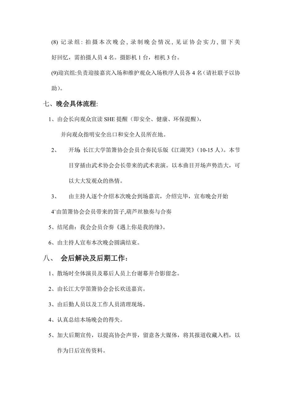 长江大学首届笛箫专场晚会策划书.doc_第5页