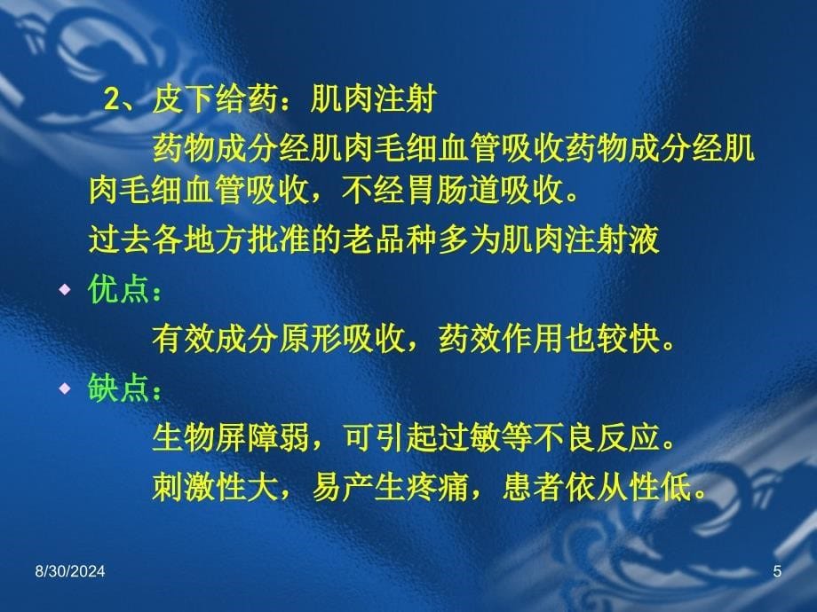 中药注射剂的不良反应_第5页