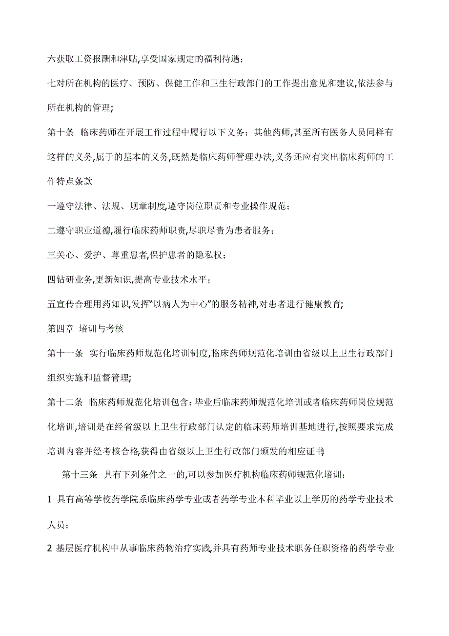 临床药师管理规定讨论稿_第4页