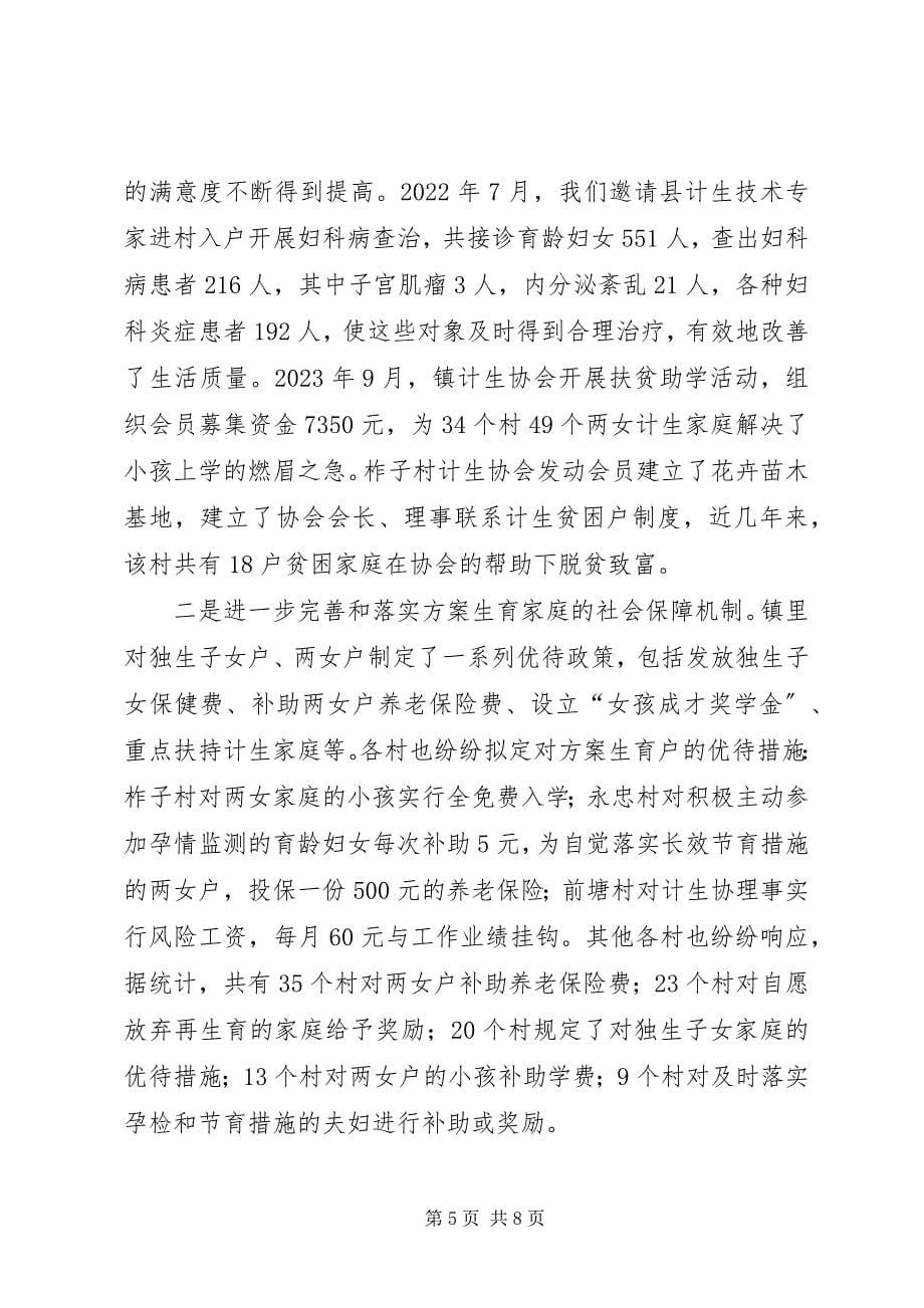 2023年推荐计划生育村民自治工作总结新编.docx_第5页