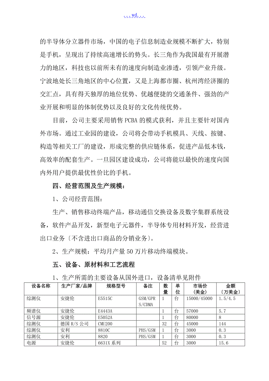 戎讯通讯产业基地项目的可行性研究报告_第3页