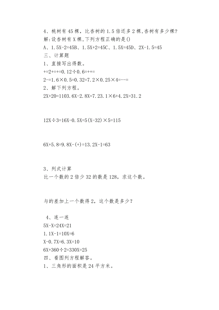 六年级数学第一单元方程试卷-小学数学六年级下册-单元练习----.docx_第2页