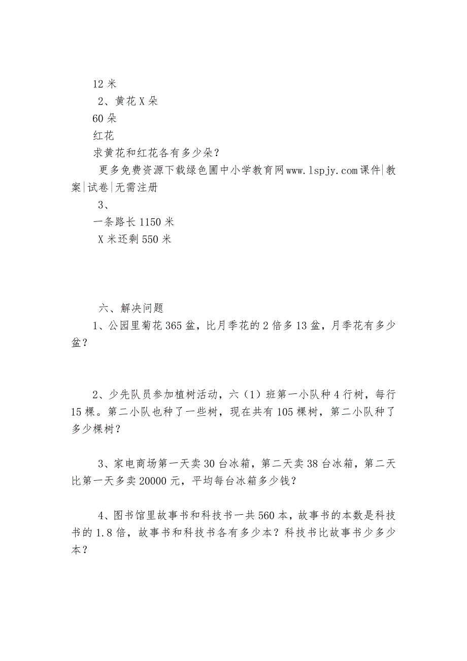 六年级数学第一单元方程试卷-小学数学六年级下册-单元练习----.docx_第3页