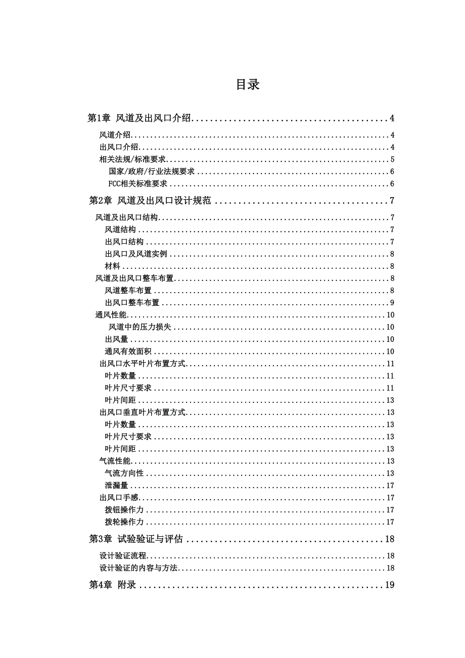 汽车空调出风口及风道设计规范_第3页